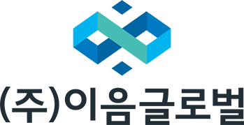 (주)이음글로벌